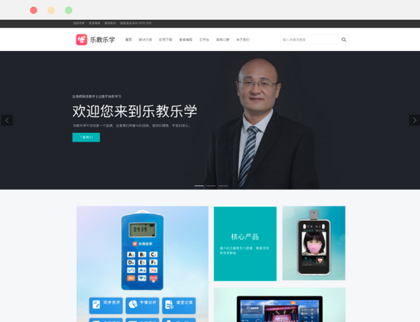 乐教乐学数字校园 教育信息化平台