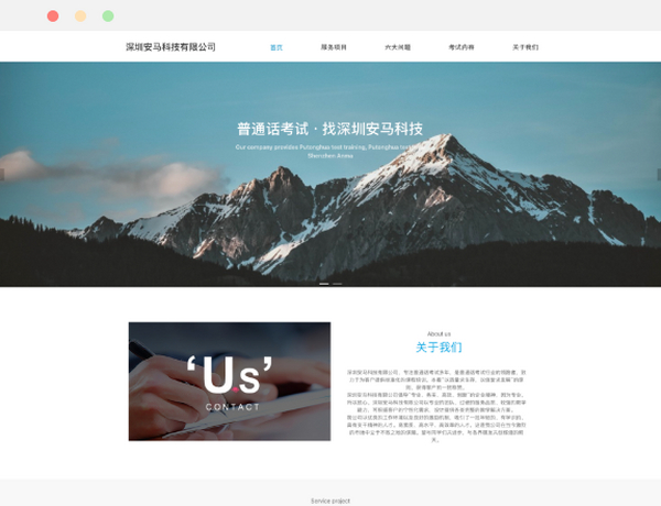 深圳安马科技有限公司