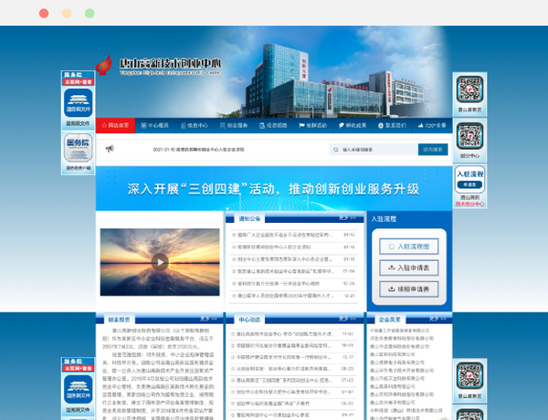 唐山国家高新技术创业中心 留学人员创业园