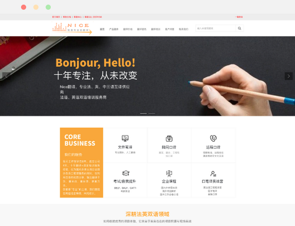 Nice francais在线翻译