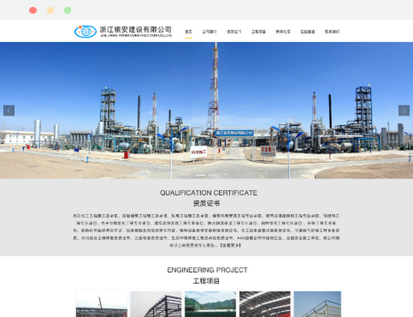 浙江银安建设有限公司