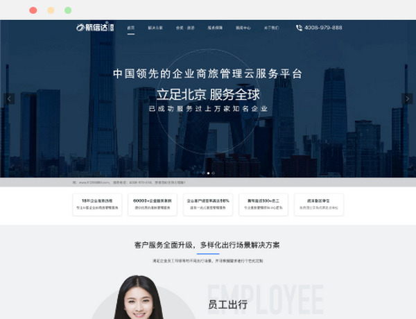 航信达商旅官网