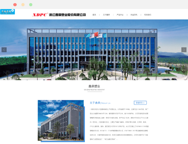 浙江鑫鼎塑业股份有限公司