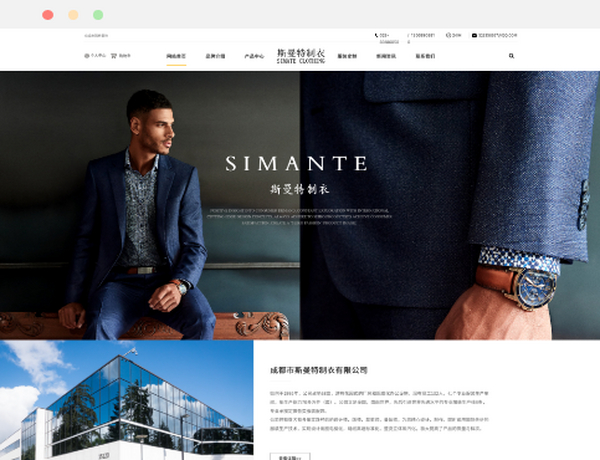 成都市斯曼特制衣有限公司