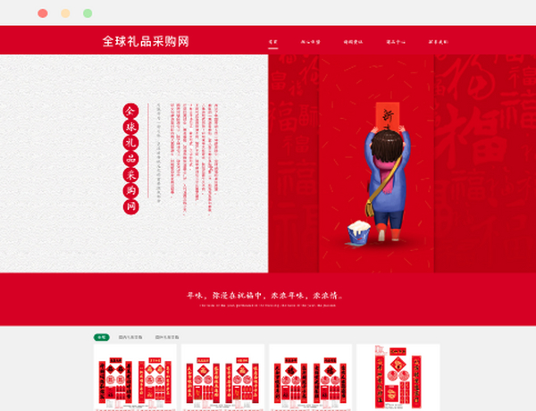 全球礼品采购网