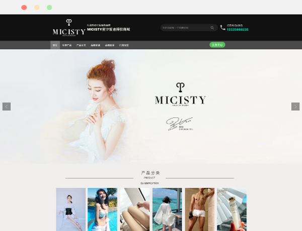 micisty密汐皙迪授权商城