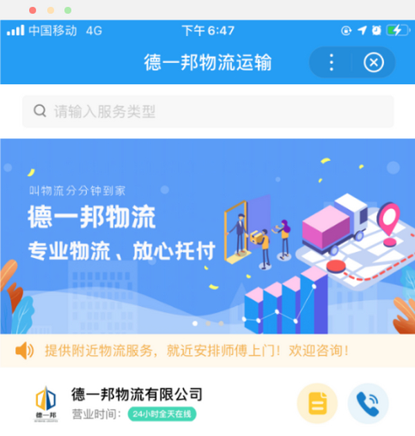 行李托运长途搬家德一邦