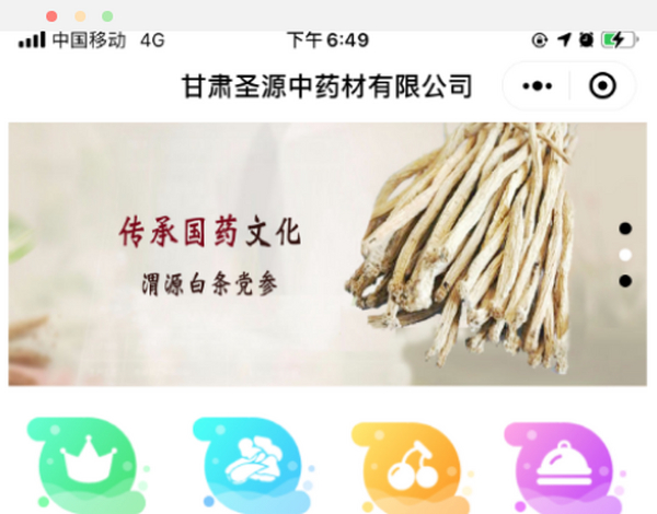 甘肃圣源中药材有限公司