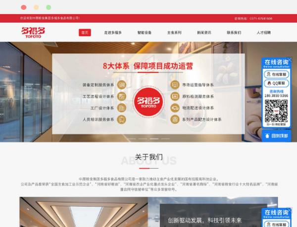 中原粮食集团多福多食品有限公司