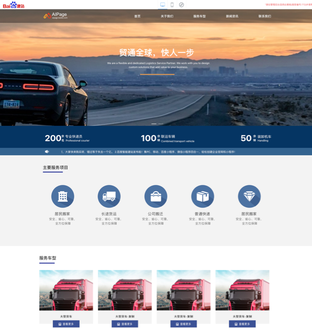 物流、运输、货车