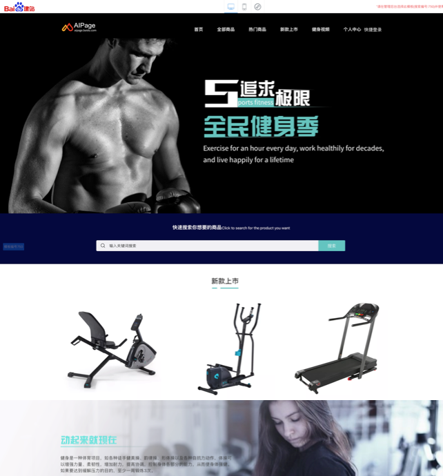 体育、健身、运动器材