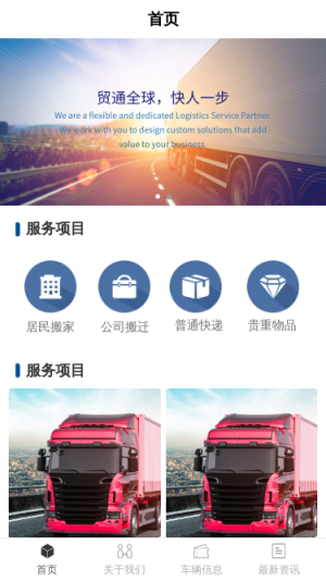 物流、运输、货车