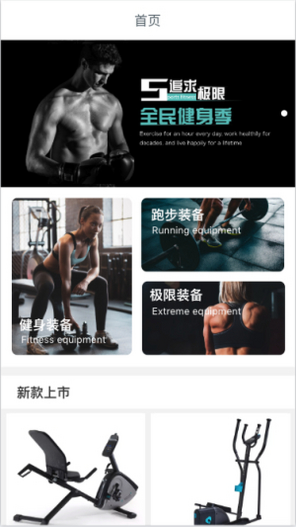 体育、健身、运动器材