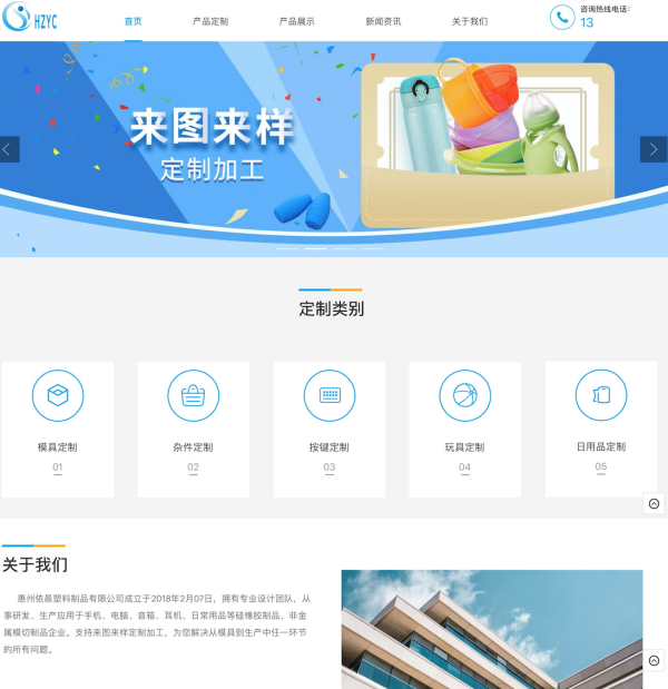 惠州依晨塑料制品有限公司
